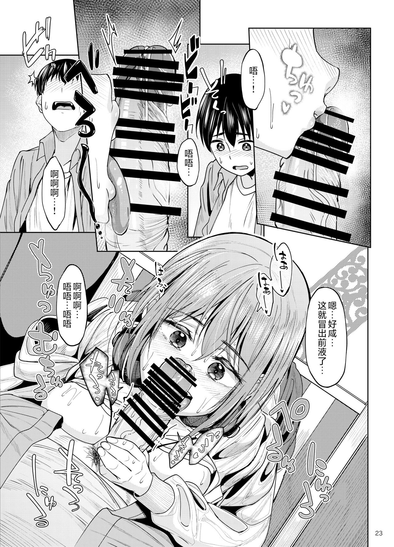 Mankitsu-chu 2 Karaoke Hen - Page 22
