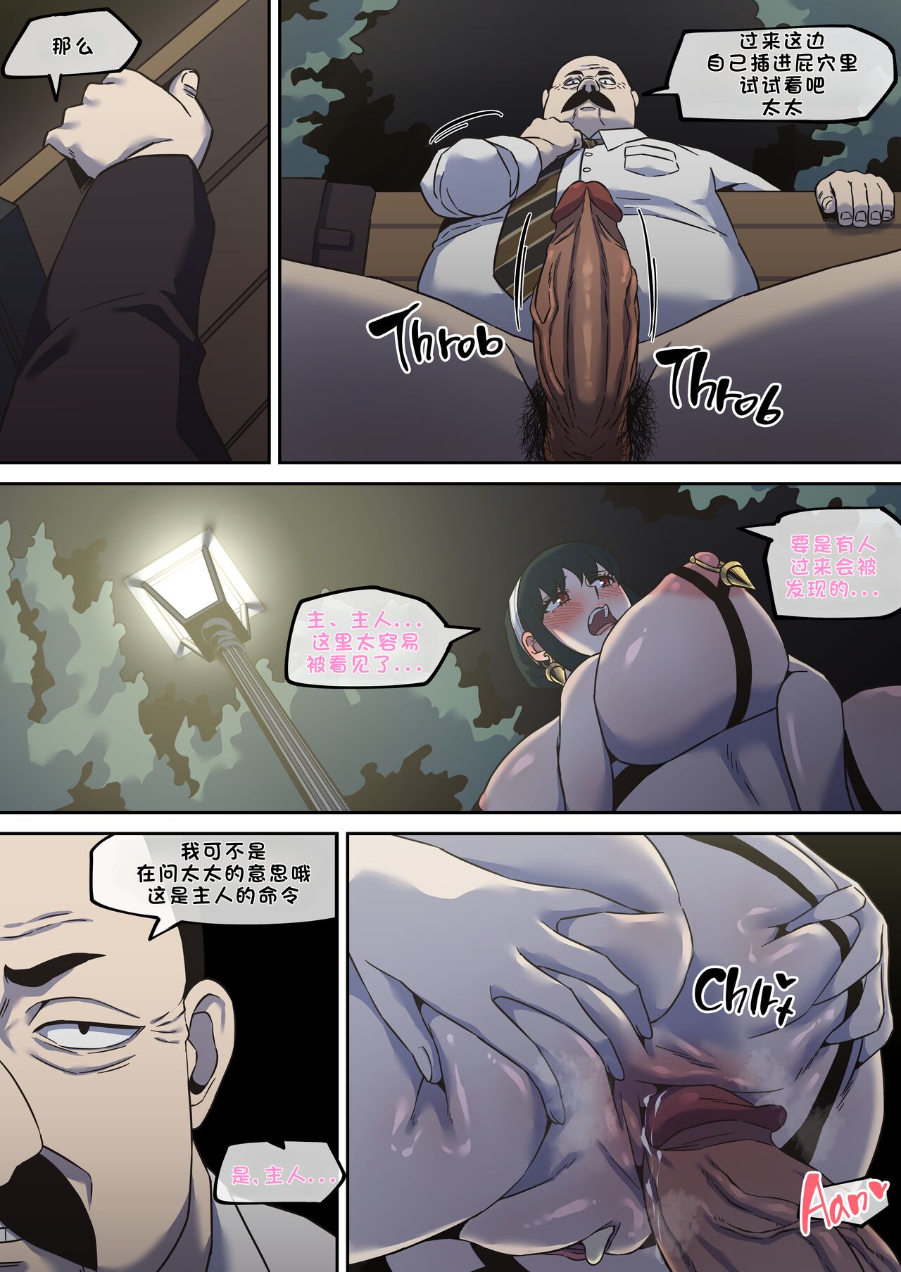 间谍过家家合集 - Page 32