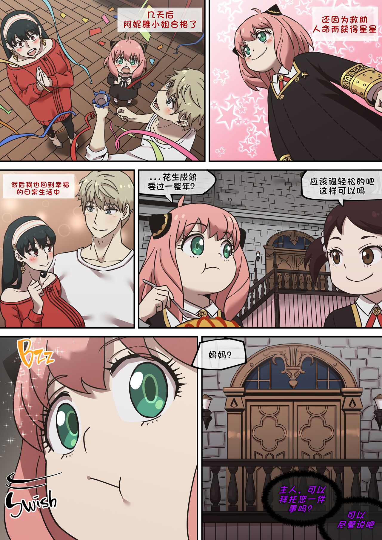 间谍过家家合集 - Page 38