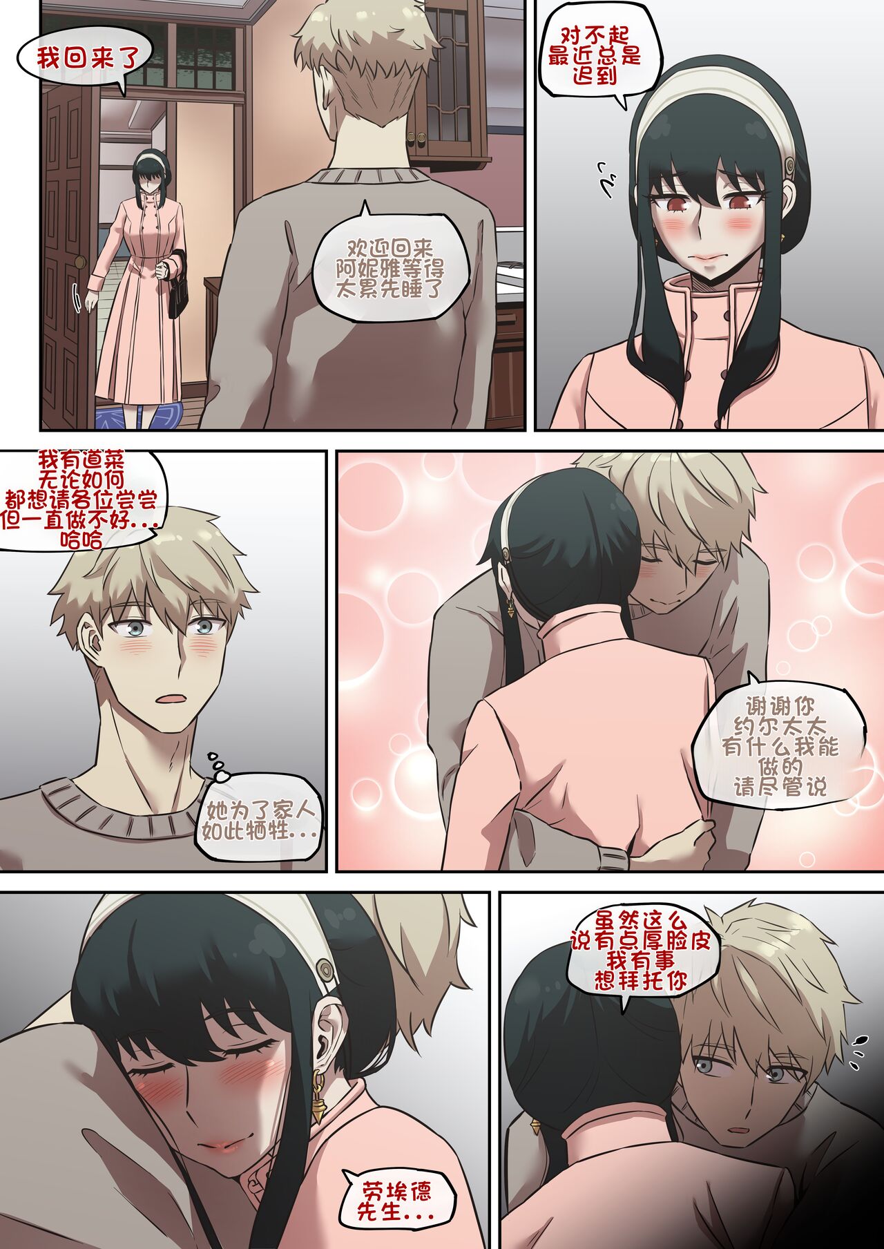 间谍过家家合集 - Page 50