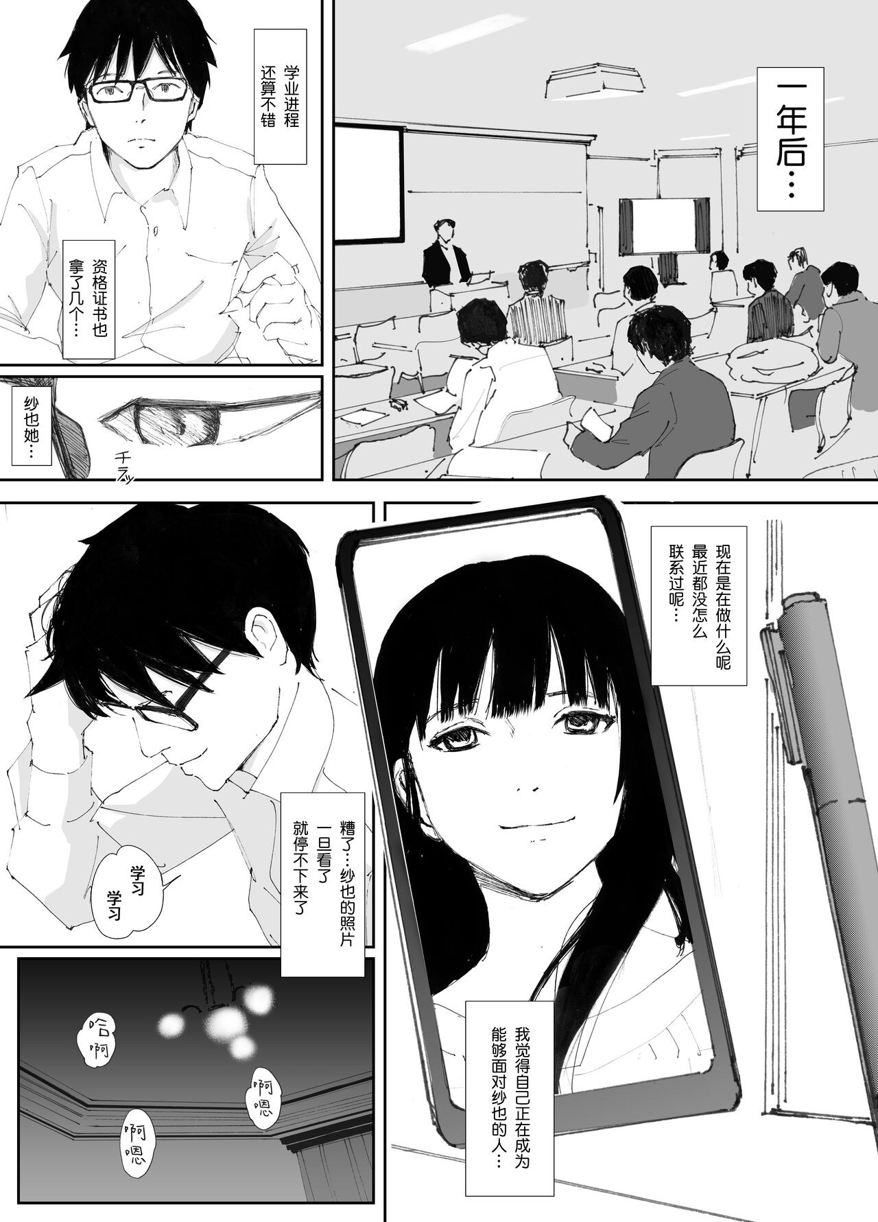 Ano Hi ni Modotte Mouichido - Page 47