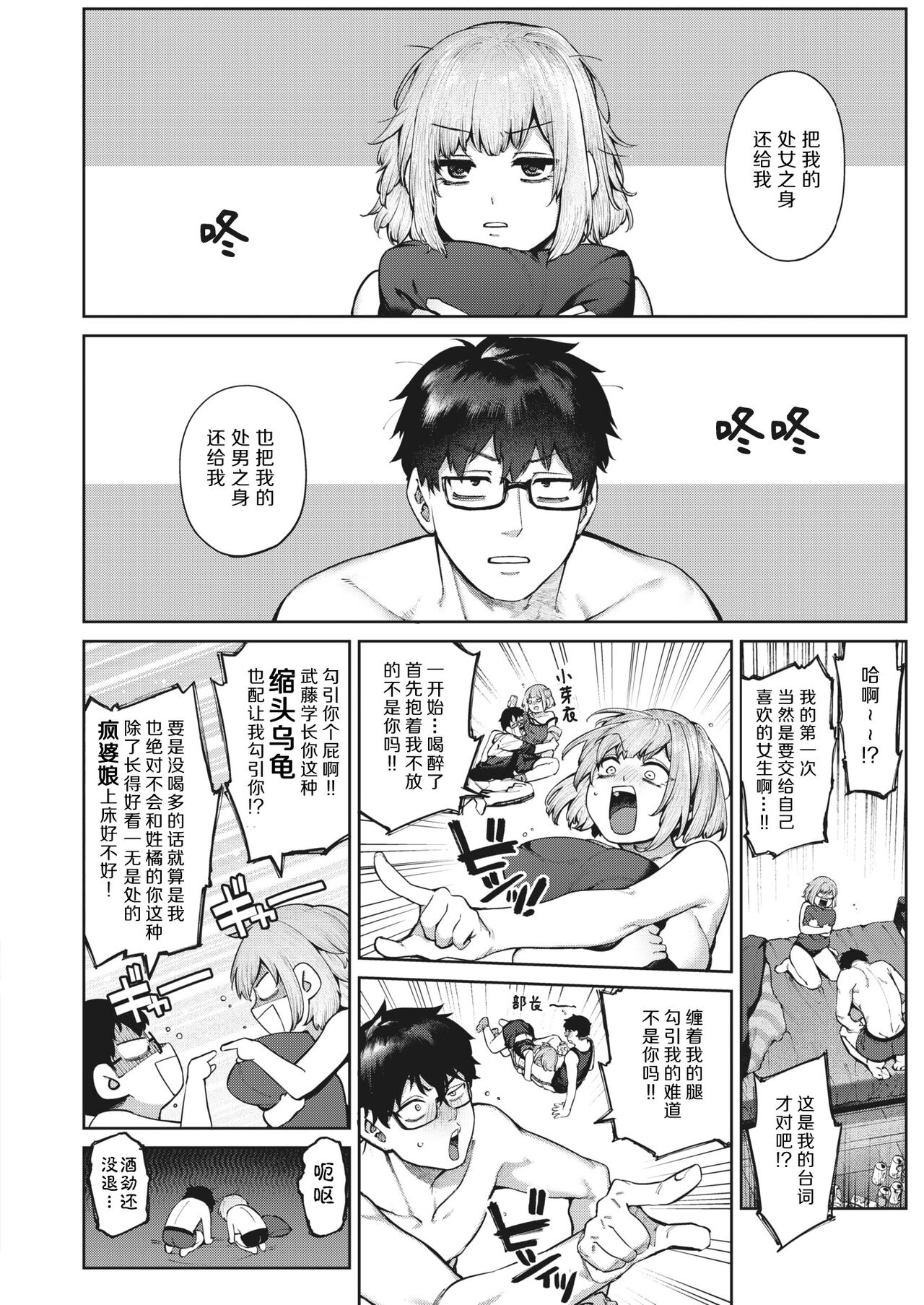 [Tamabon] DA-DA-MO-RE [Chinese] - Page 175