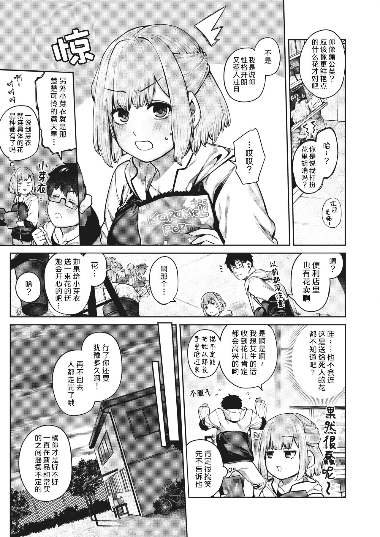 [Tamabon] DA-DA-MO-RE [Chinese] - Page 178