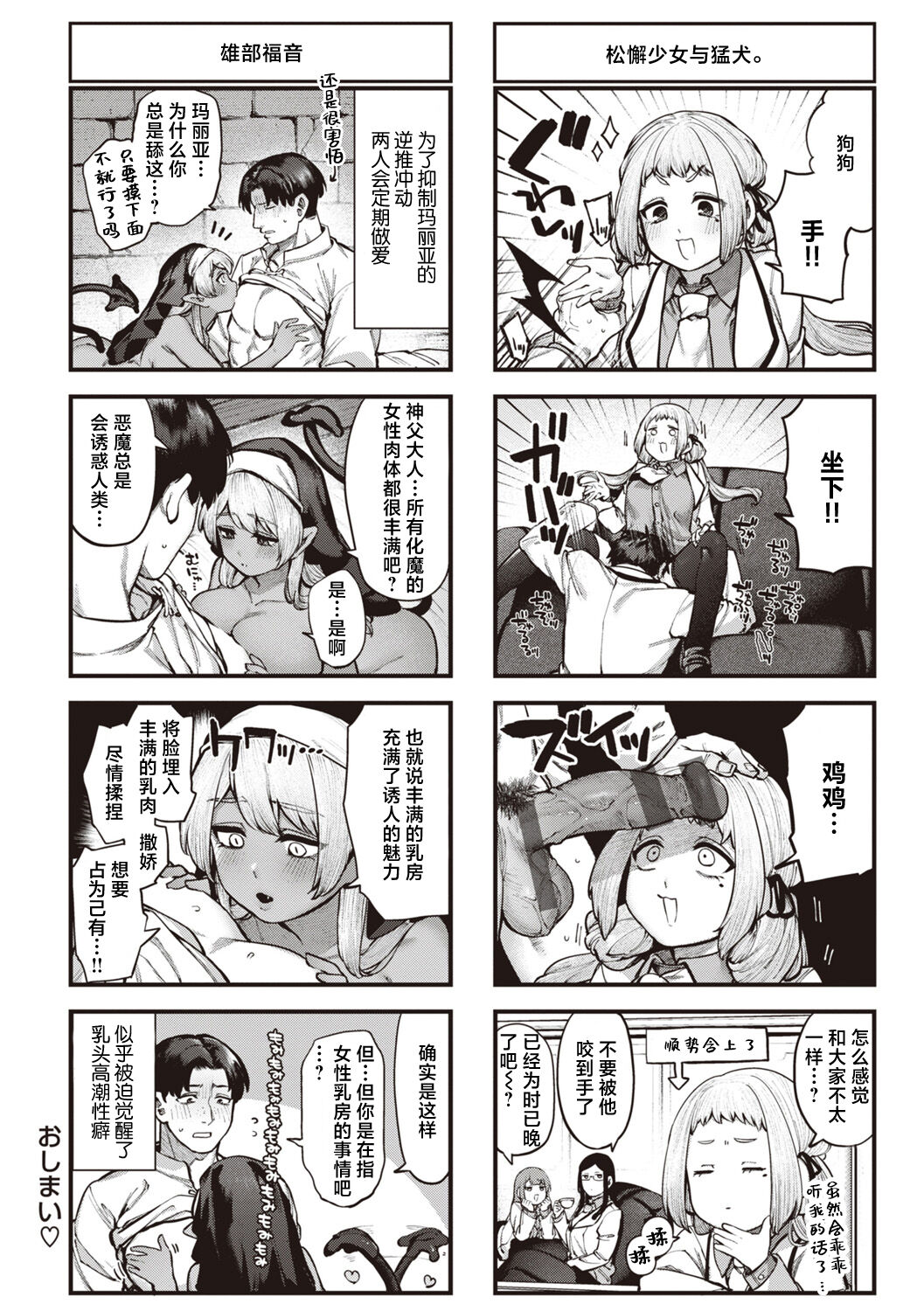 [Tamabon] DA-DA-MO-RE [Chinese] - Page 205