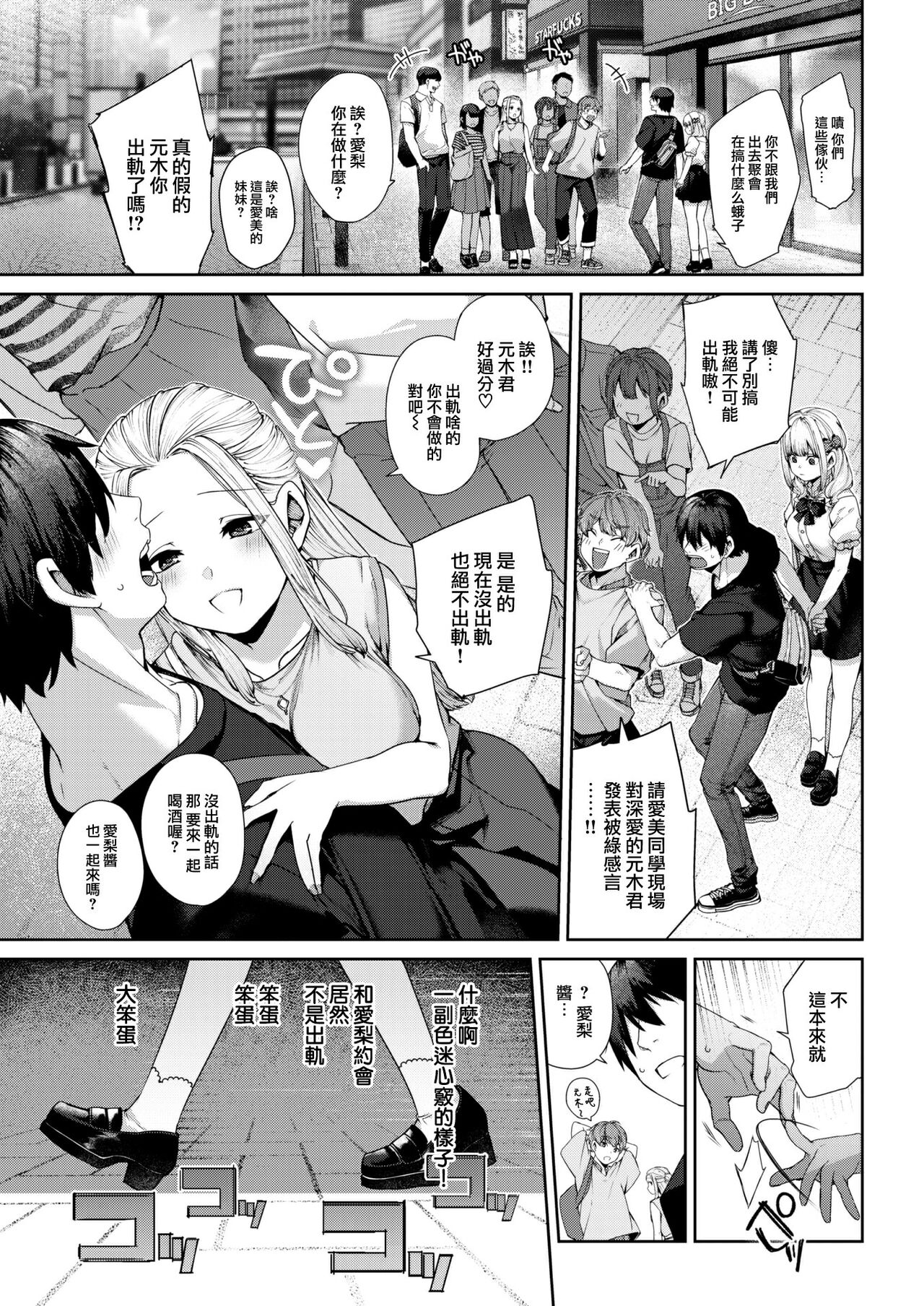 [Tamabon] DA-DA-MO-RE [Chinese] - Page 36