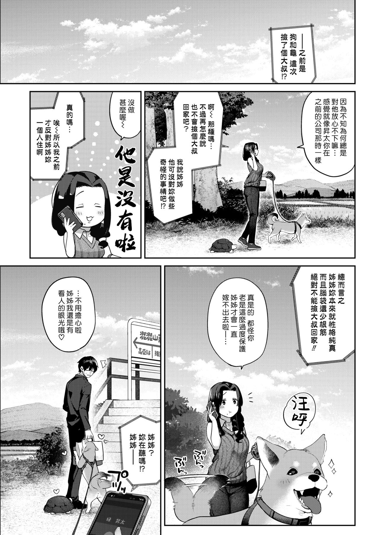 [Tamabon] DA-DA-MO-RE [Chinese] - Page 80