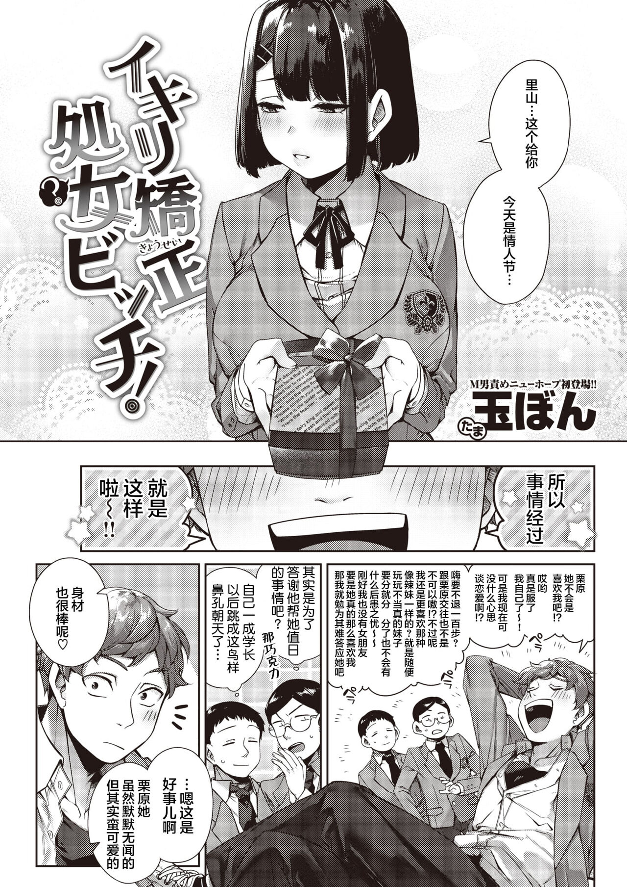 [Tamabon] DA-DA-MO-RE [Chinese] - Page 82