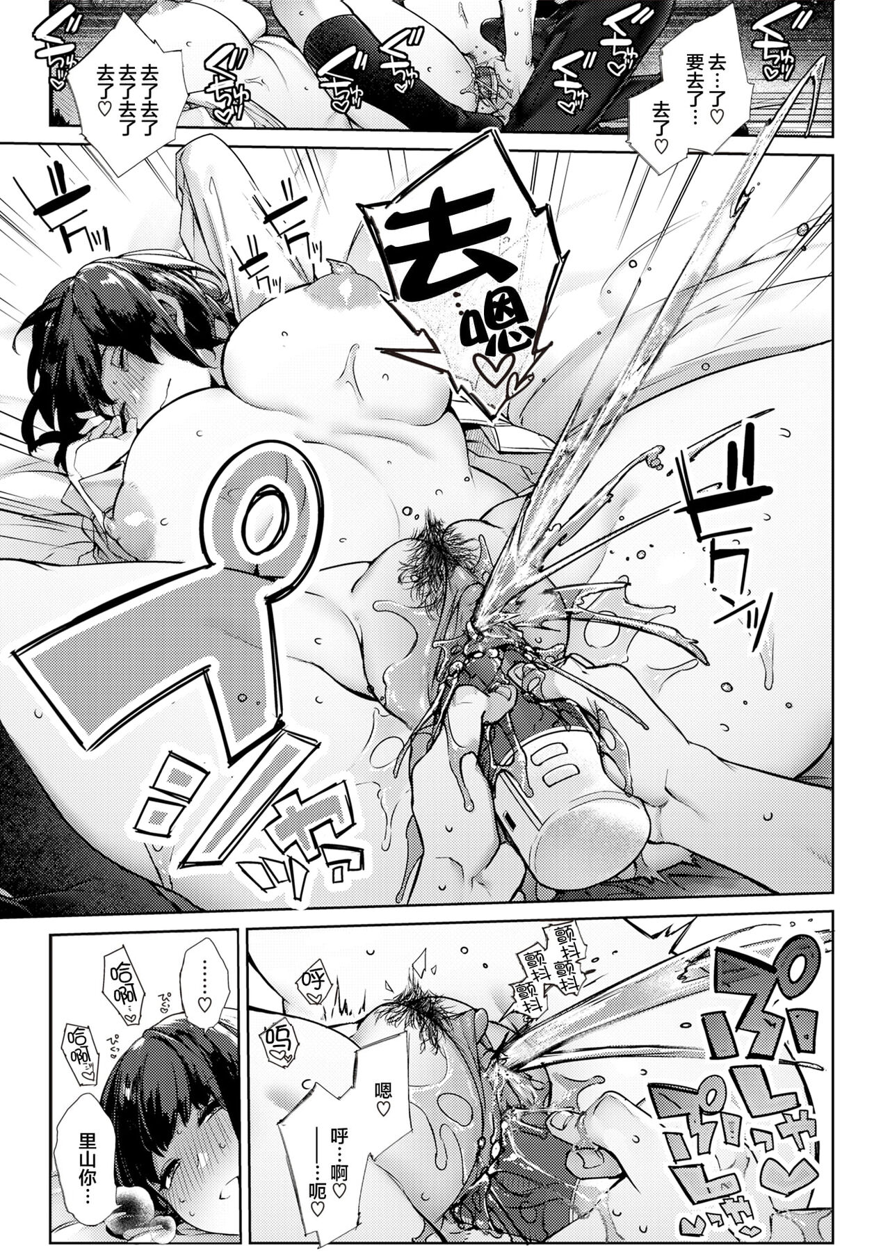 [Tamabon] DA-DA-MO-RE [Chinese] - Page 90