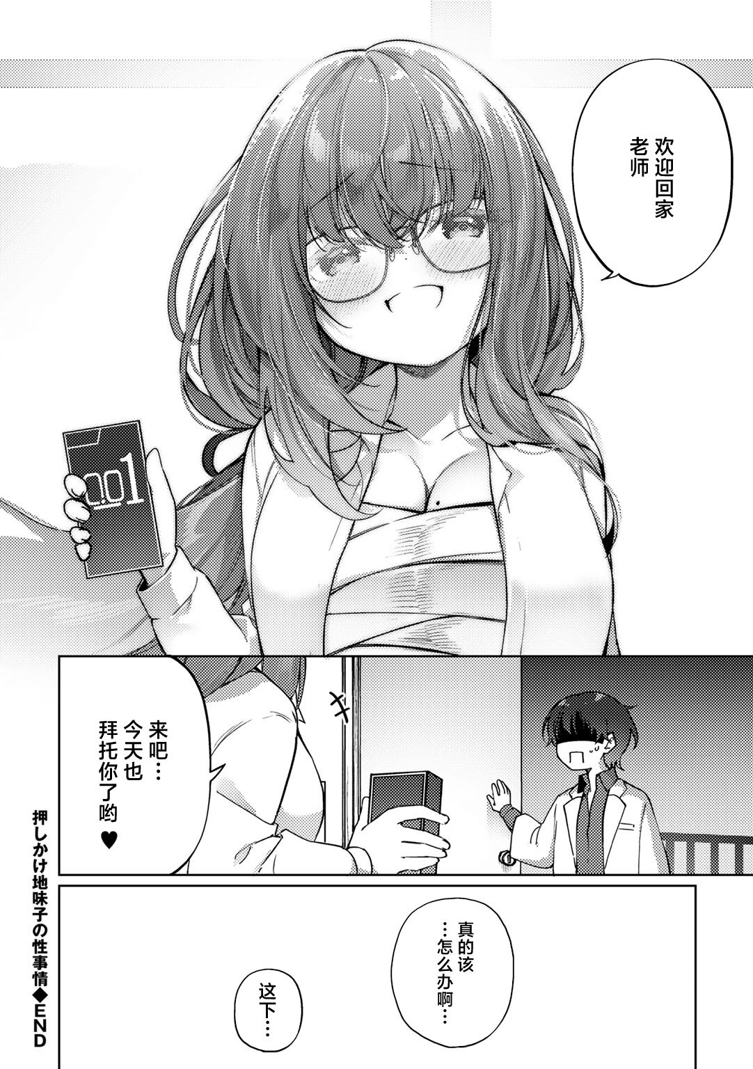 Oshikake Jimiko no Seijijou - Page 22