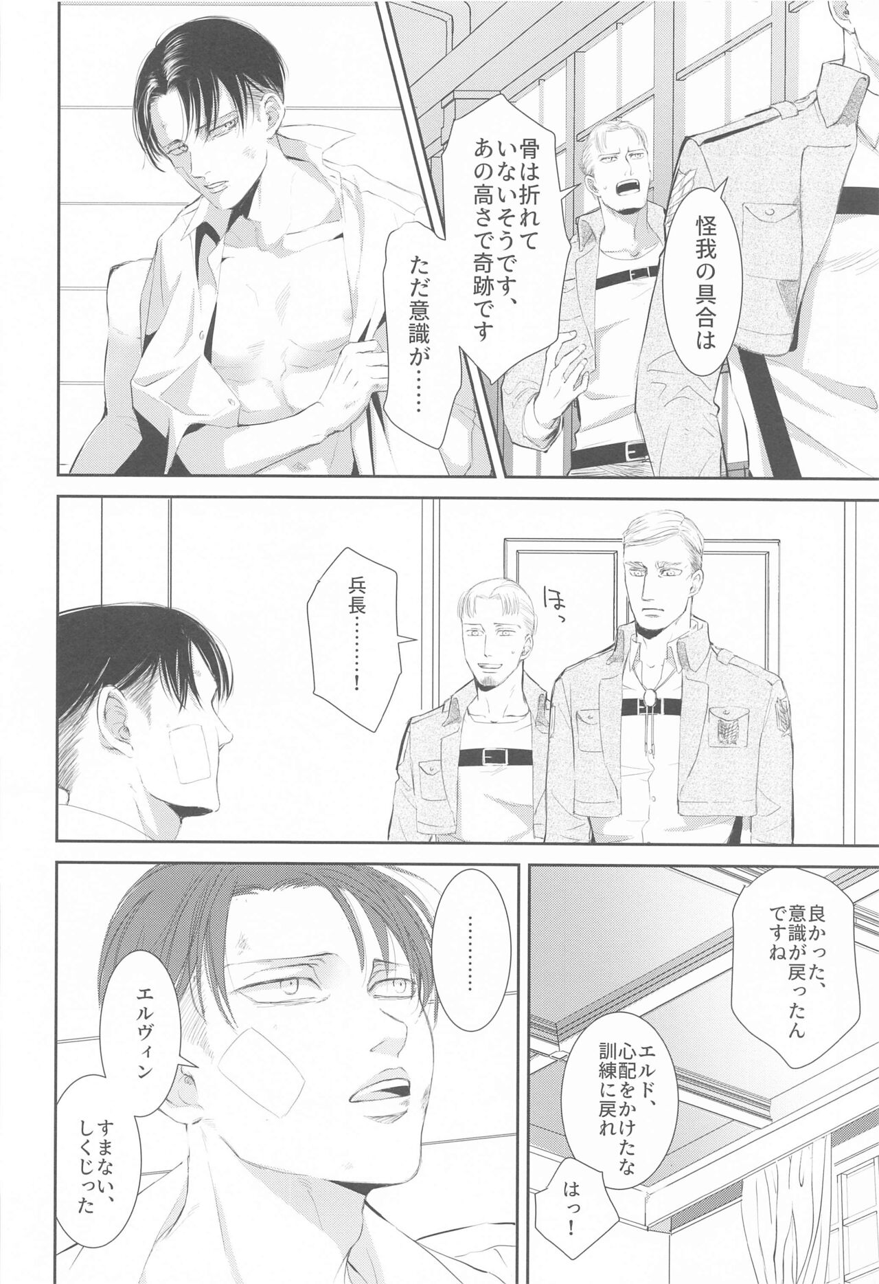 Kabe no Naka, Anata no Tonari, Hibi no Hate - Page 19