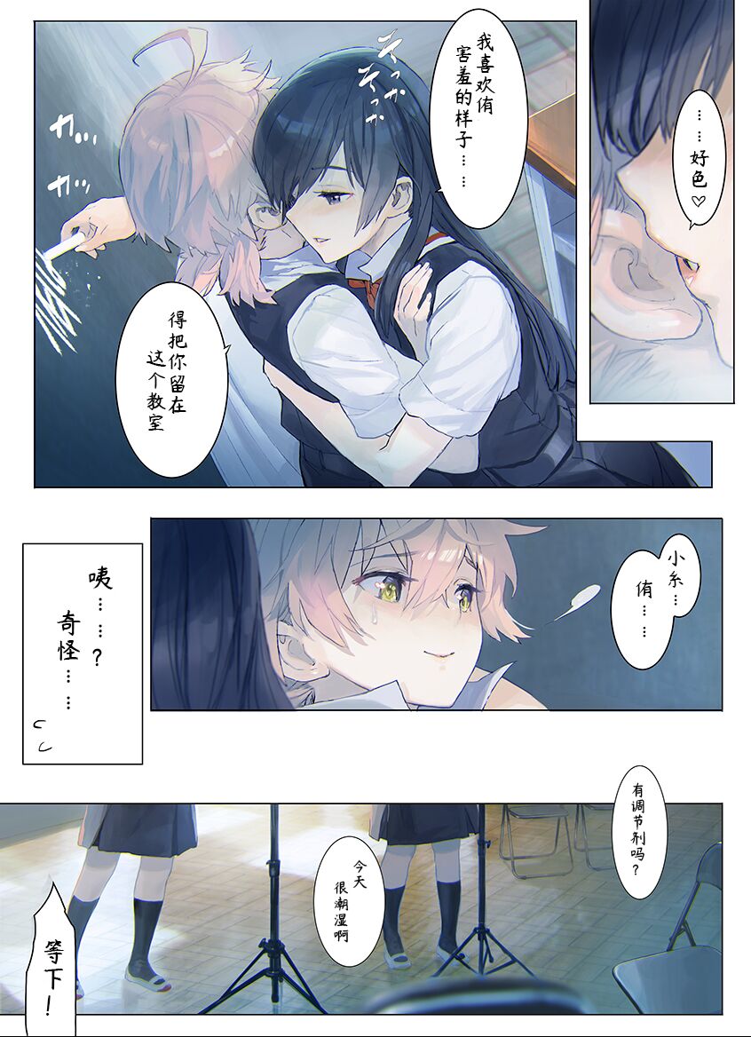 Izen Tosite, Nettai Teikiatu - Page 11