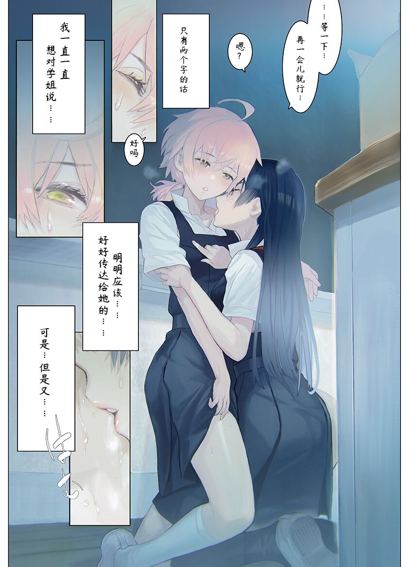 Izen Tosite, Nettai Teikiatu - Page 12