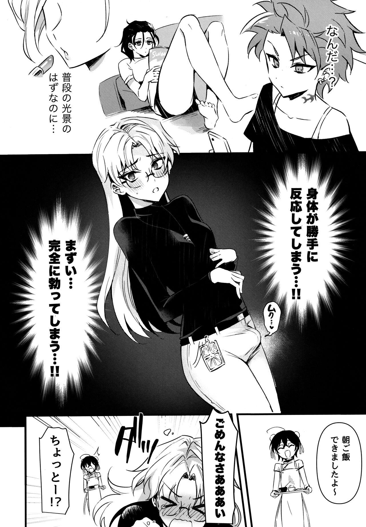 Futanari Onee-san  no Nagai Ichinichi - Page 9