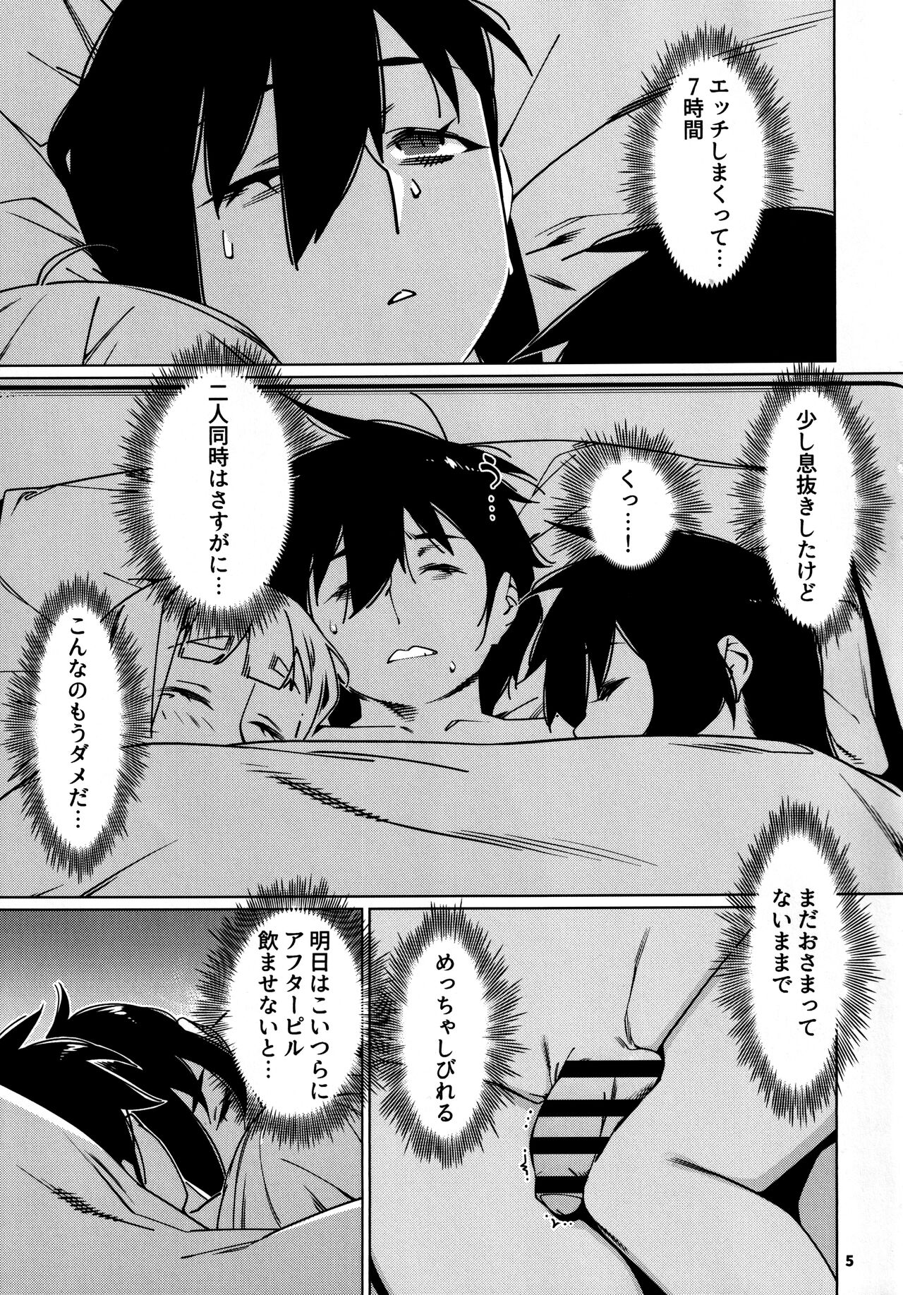 大人のおもちや25 - Page 4