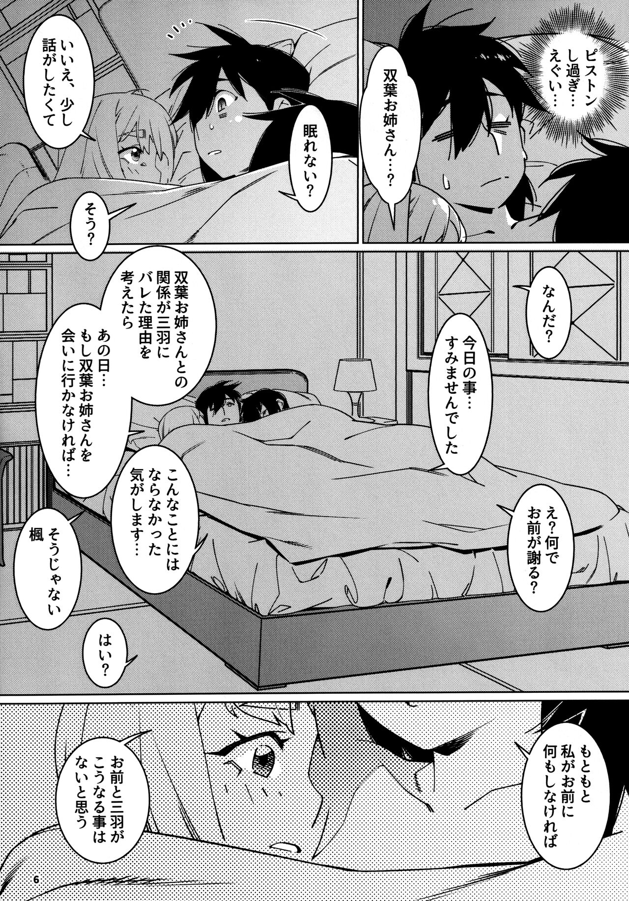 大人のおもちや25 - Page 5