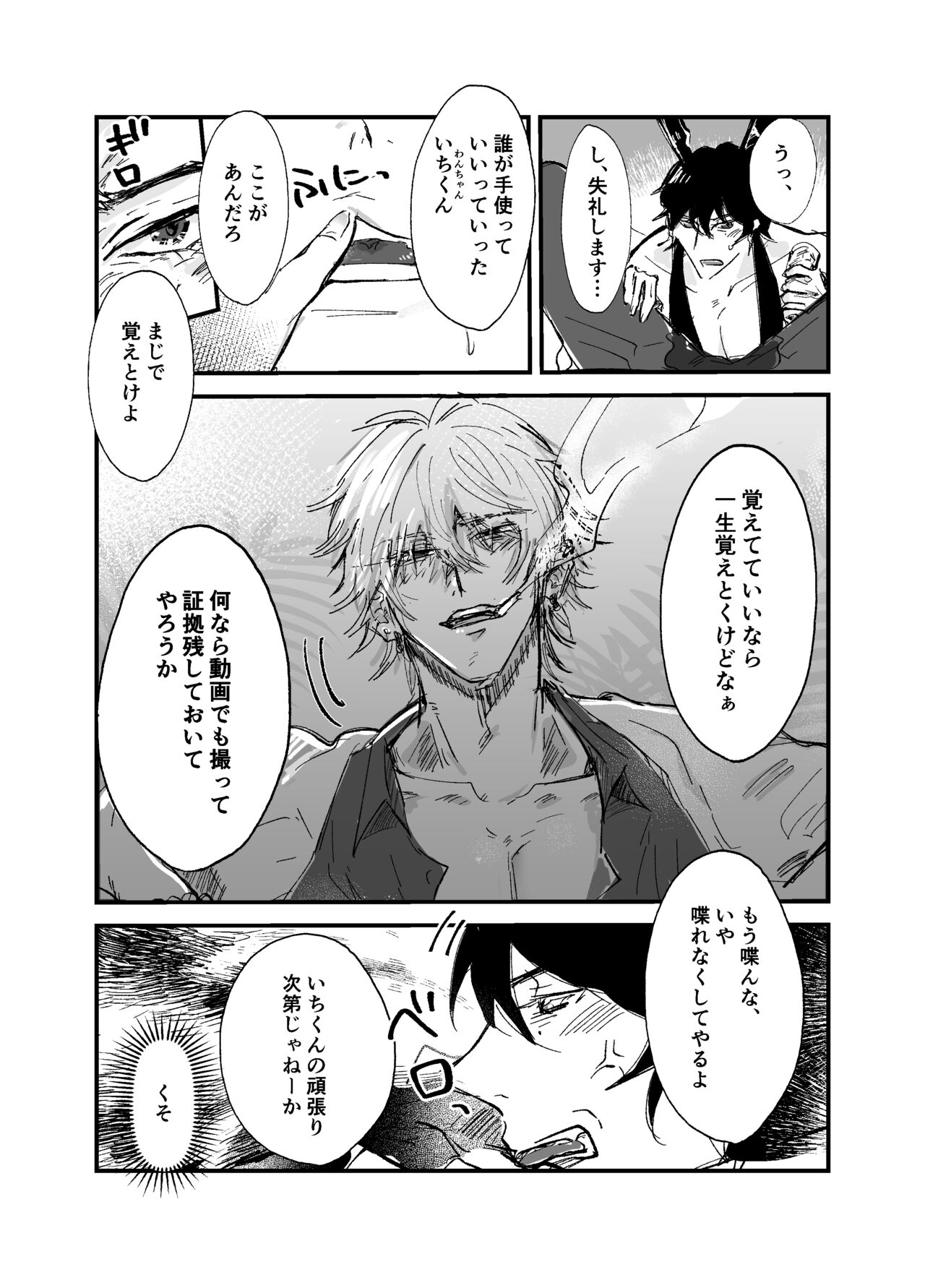 Sennyu sousa!? Manshin soui Bunny Boy - Page 23