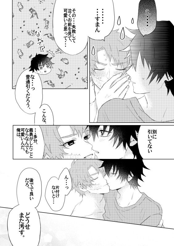 Onegai, minaide - Page 19