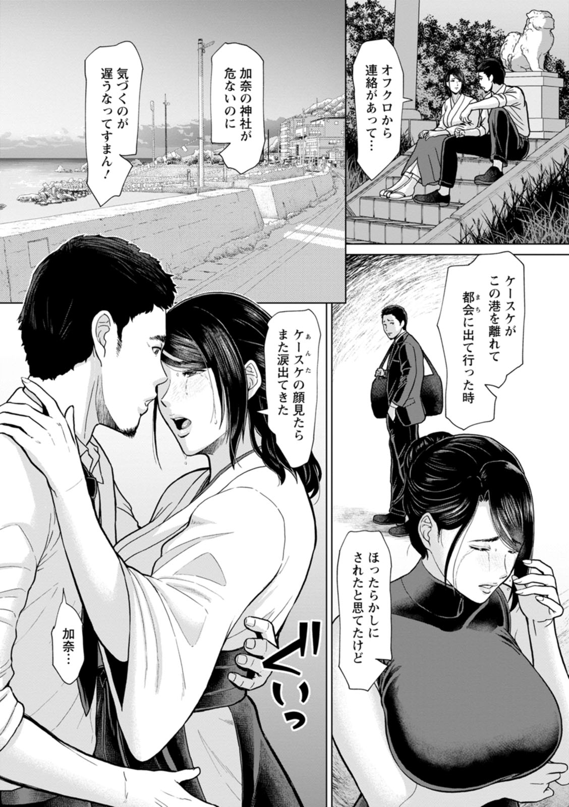 Rakuen -Yoru Midarezuma- - Page 102