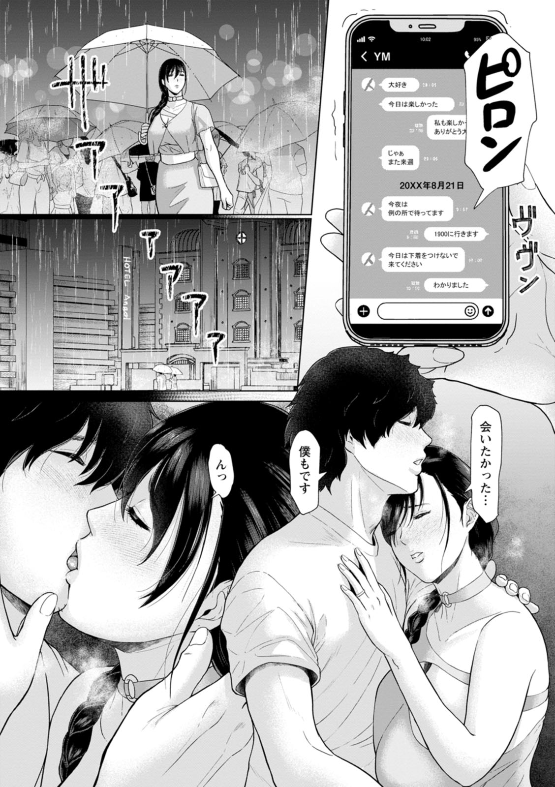 Rakuen -Yoru Midarezuma- - Page 52