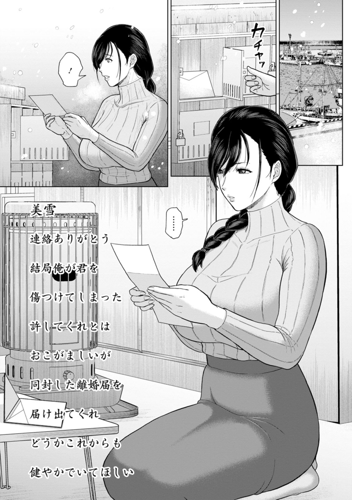 Rakuen -Yoru Midarezuma- - Page 82