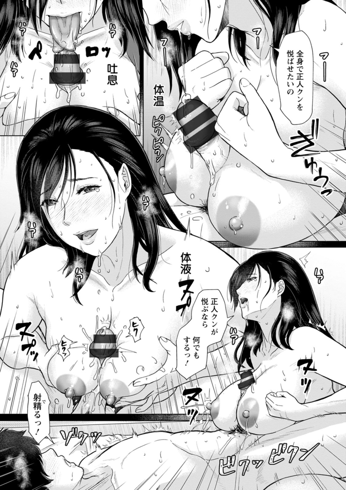 Rakuen -Yoru Midarezuma- - Page 86