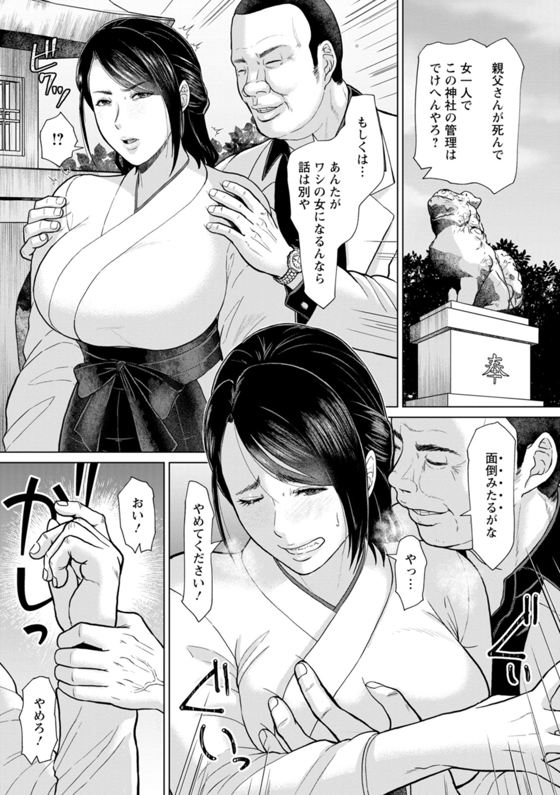 Rakuen -Yoru Midarezuma- - Page 99