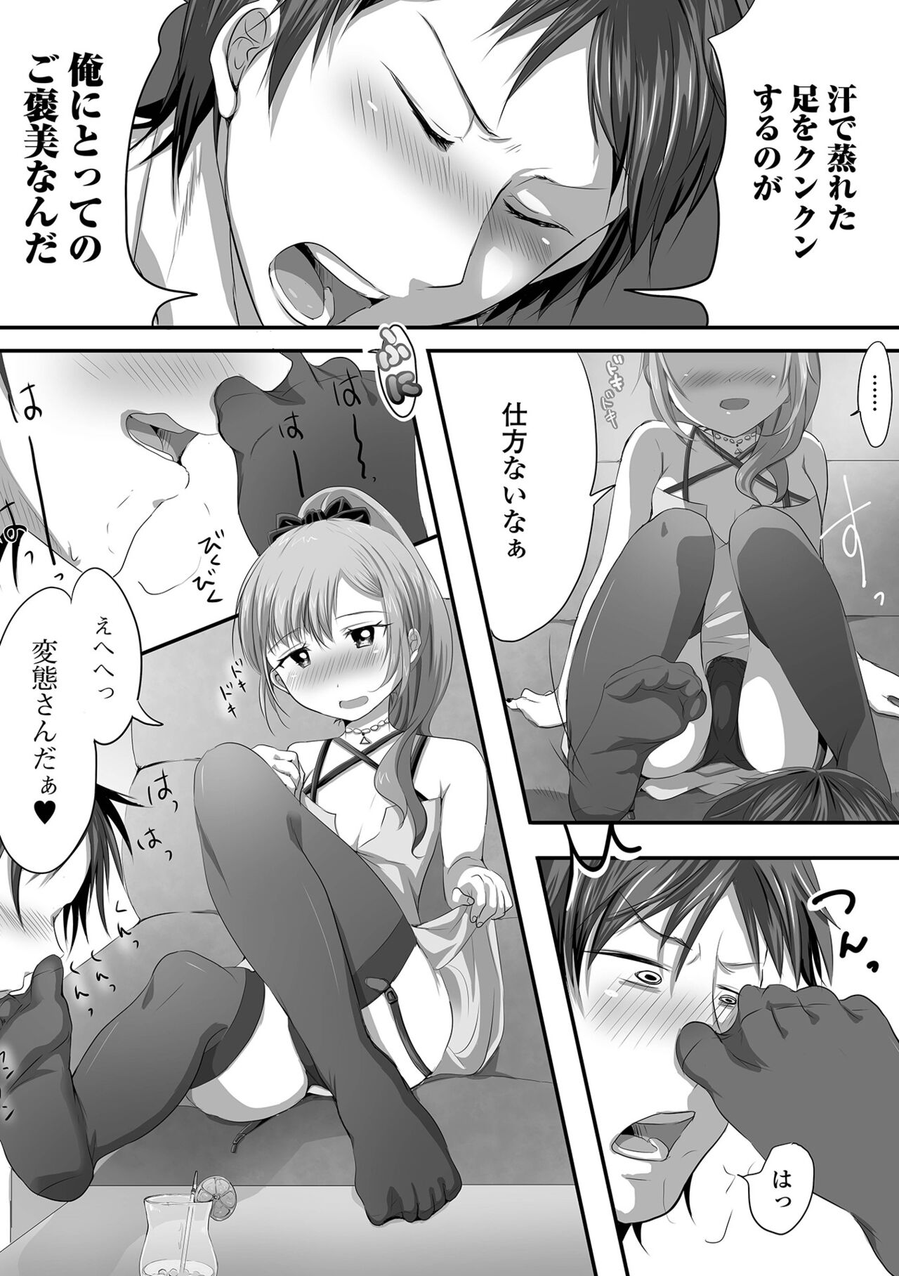 Pakopako Inran Otokonoko - Page 167