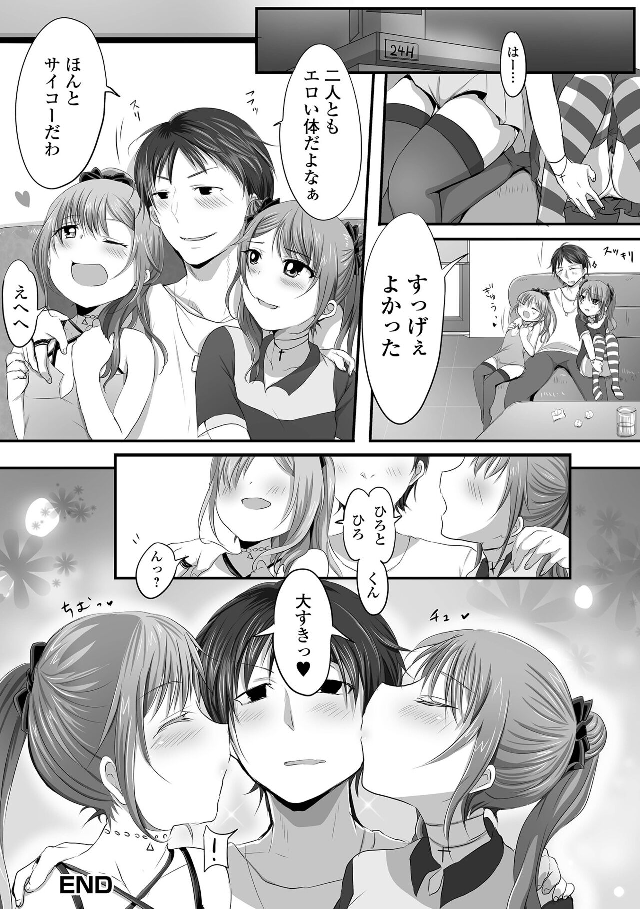 Pakopako Inran Otokonoko - Page 180