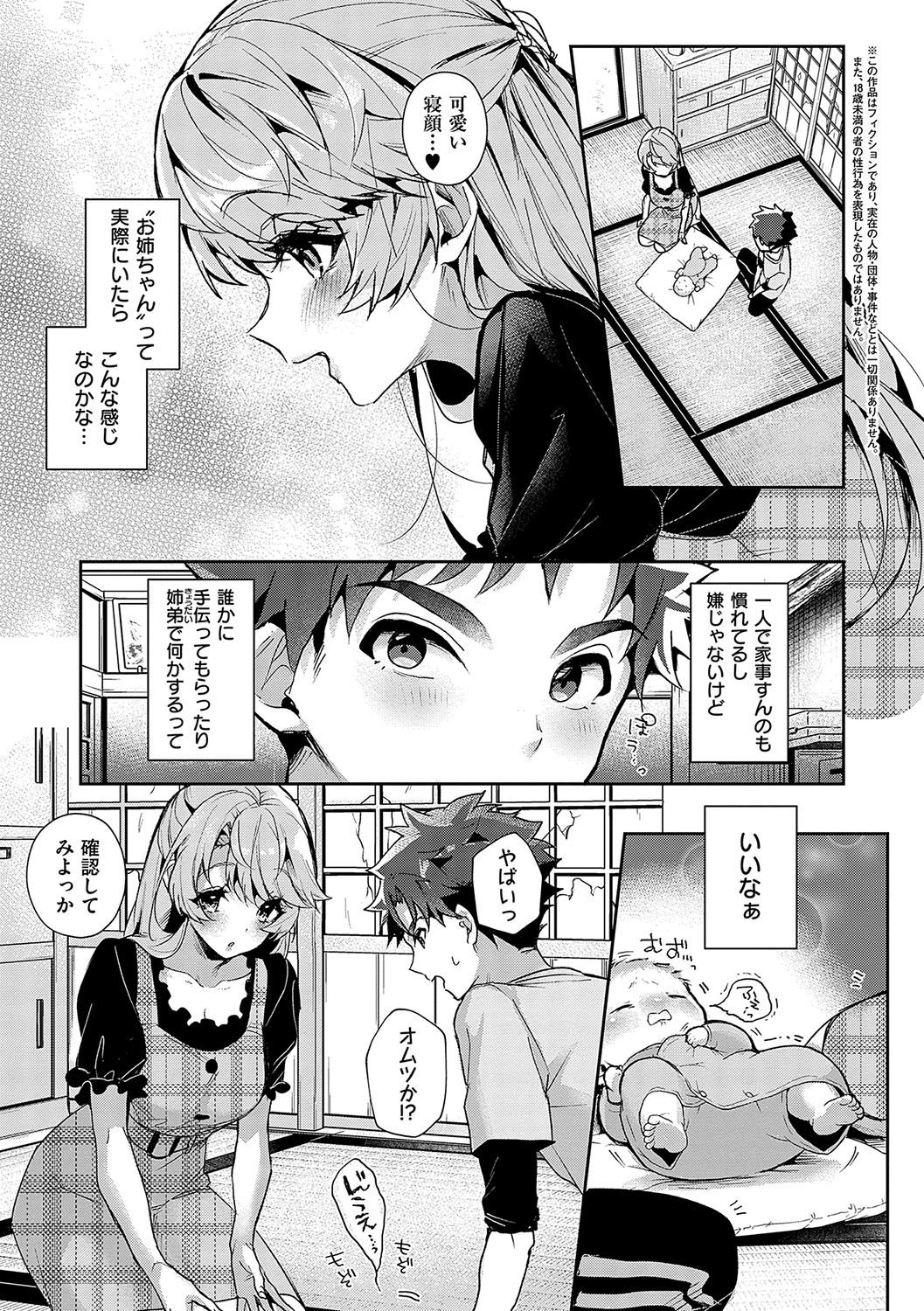 Bokutachi wa oneechan no toriko - Page 24