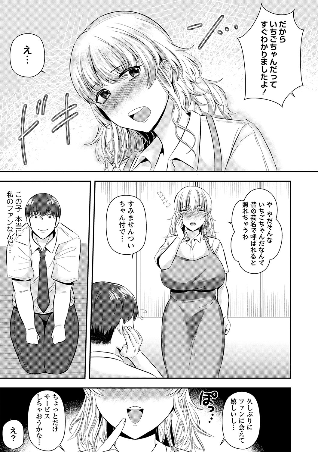 COMIC Masyo 2024-08 - Page 120