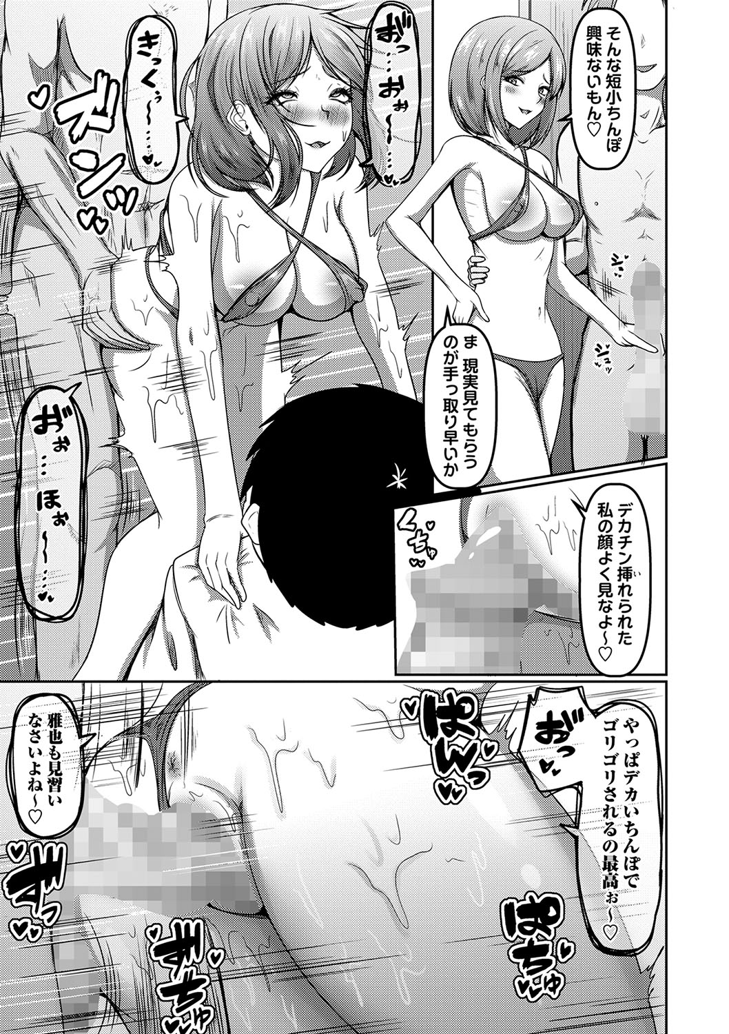 COMIC Masyo 2024-08 - Page 150