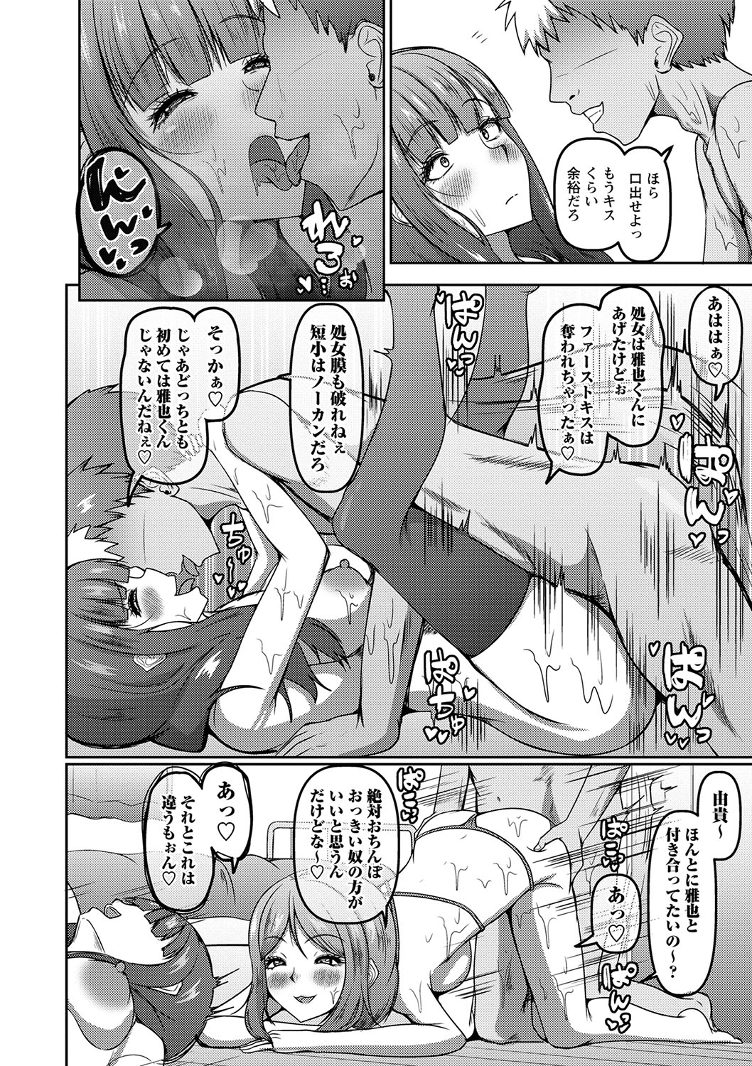 COMIC Masyo 2024-08 - Page 159