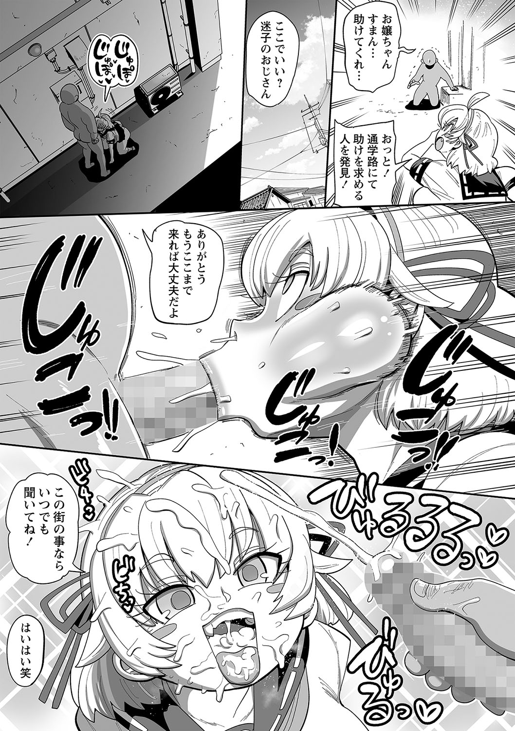 COMIC Masyo 2024-08 - Page 170