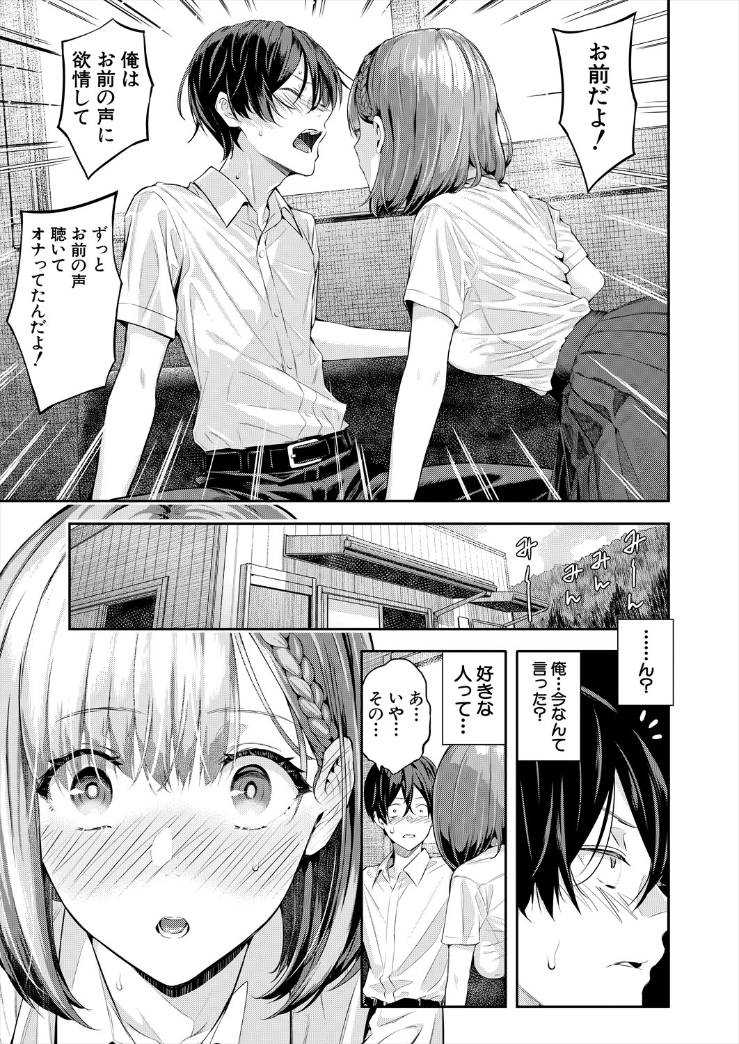 COMIC Mugen Tensei 2024-07 - Page 26