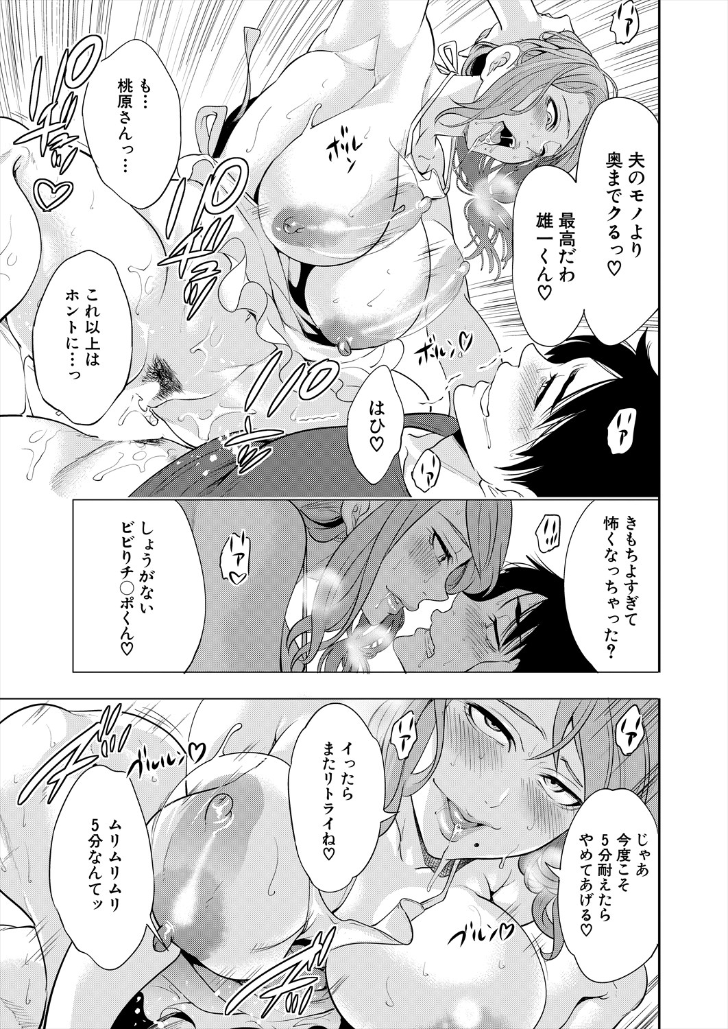 COMIC Mugen Tensei 2024-07 - Page 77