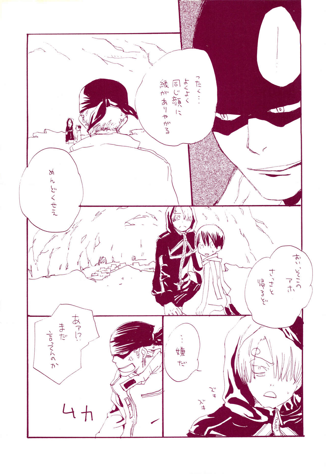 Michi ni Namae o Tsuketa no wa Dare? 1 - Page 32