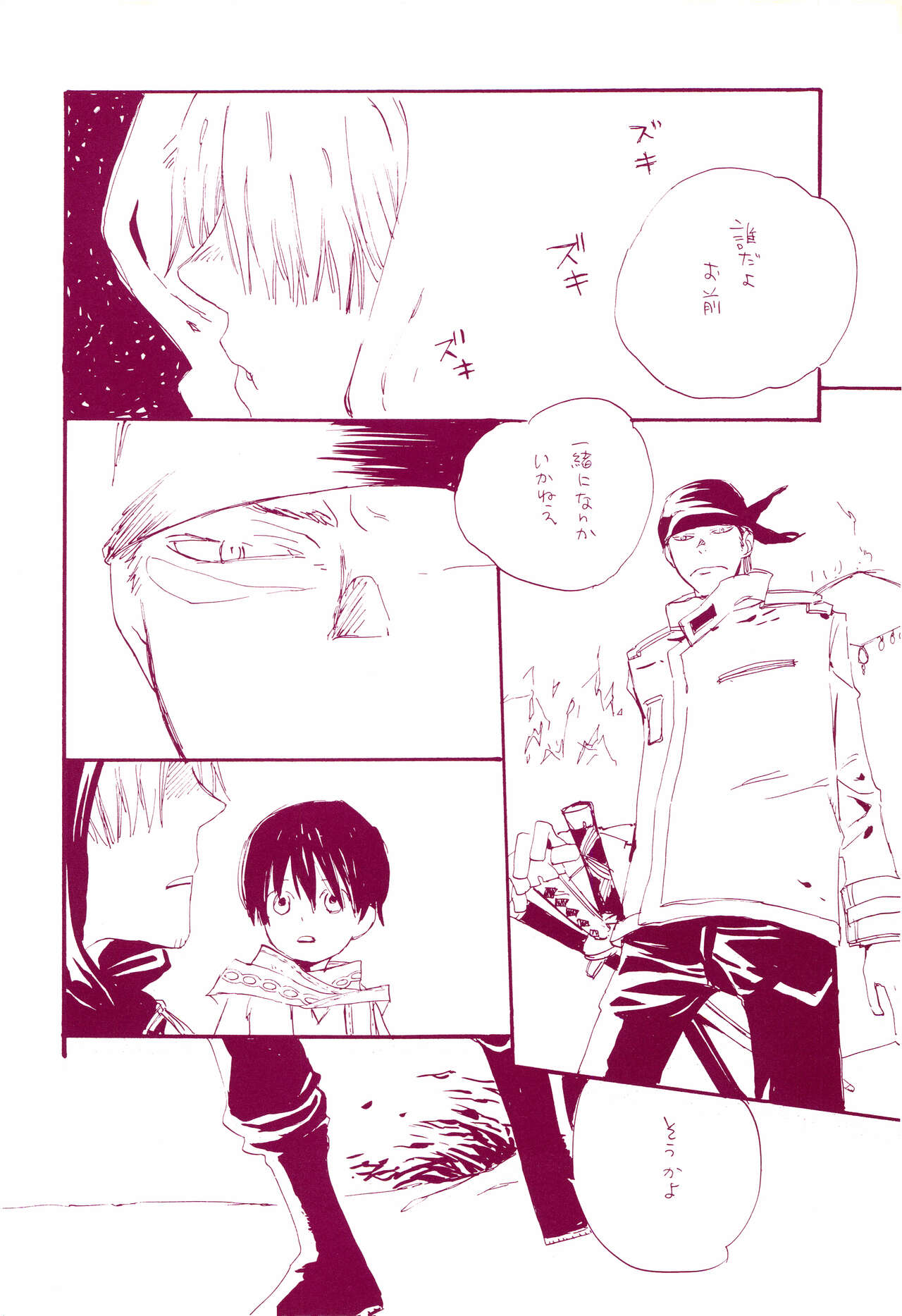 Michi ni Namae o Tsuketa no wa Dare? 1 - Page 33