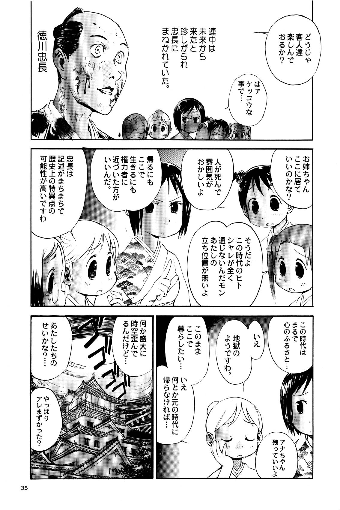 Shigurui Ichigo Mashimaro - Page 36