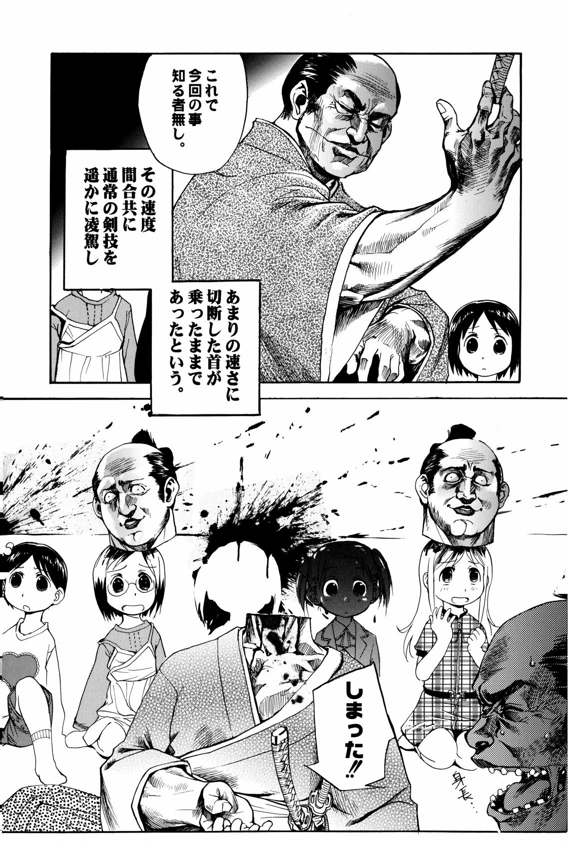 Shigurui Ichigo Mashimaro - Page 9