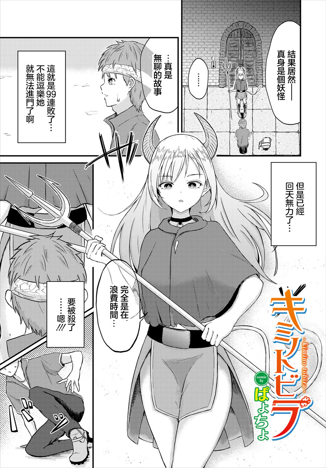 ぱょちょ] キミノトビラ - Page 1