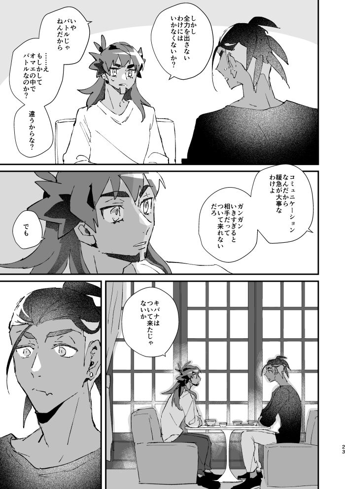 Zenbu kimi dake! - Page 24