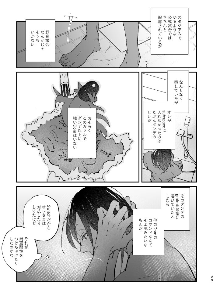 Zenbu kimi dake! - Page 30