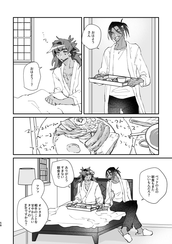 Zenbu kimi dake! - Page 59