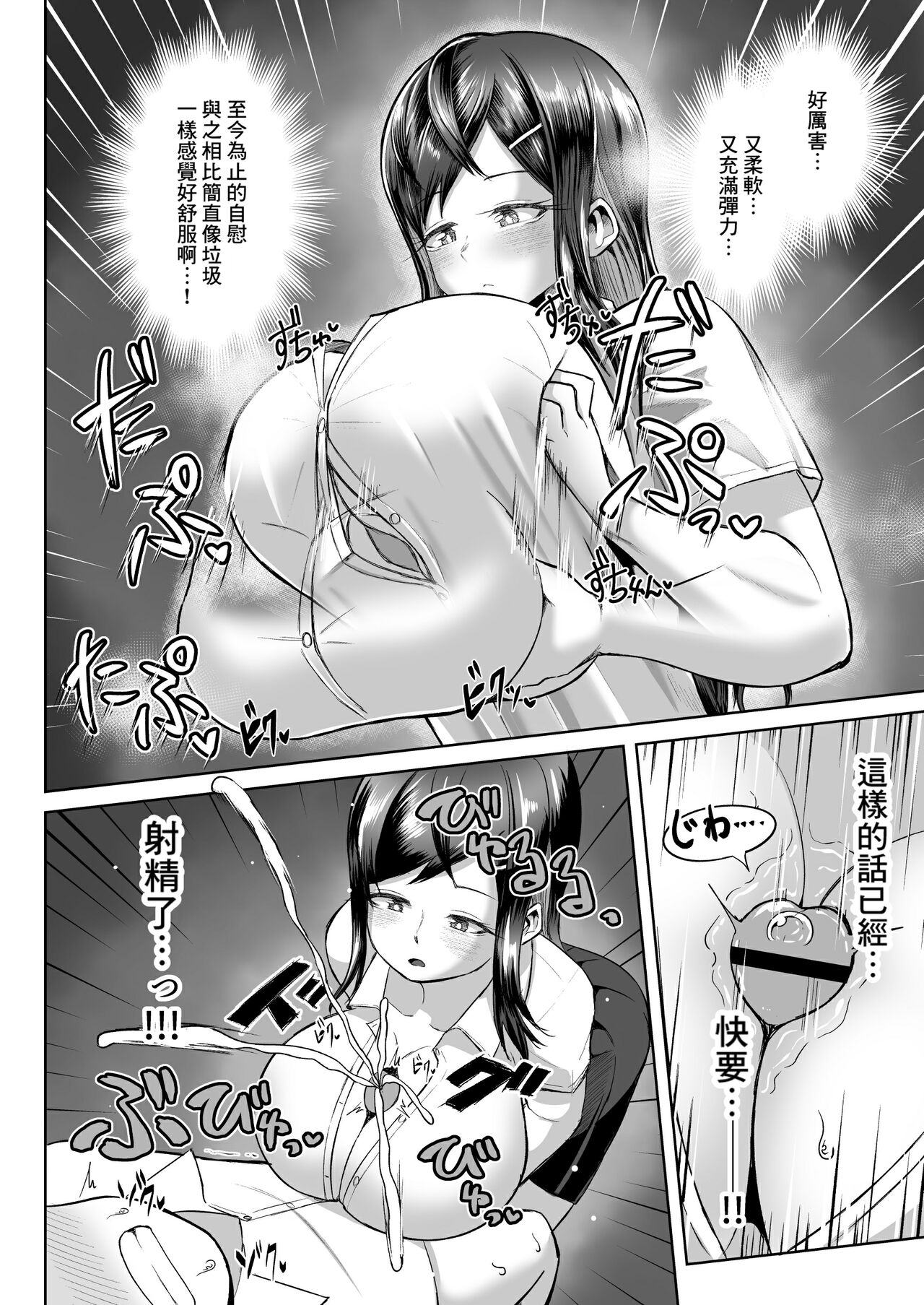 Naze ka Paizuri Shite Kureru Classmate - Page 11