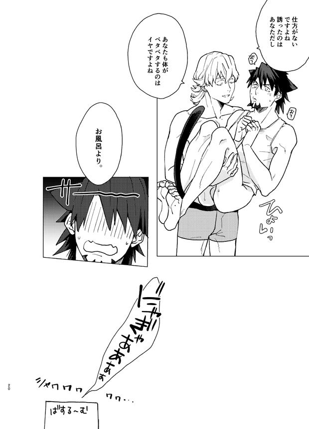 Aibou kai hajimemashita - Page 19