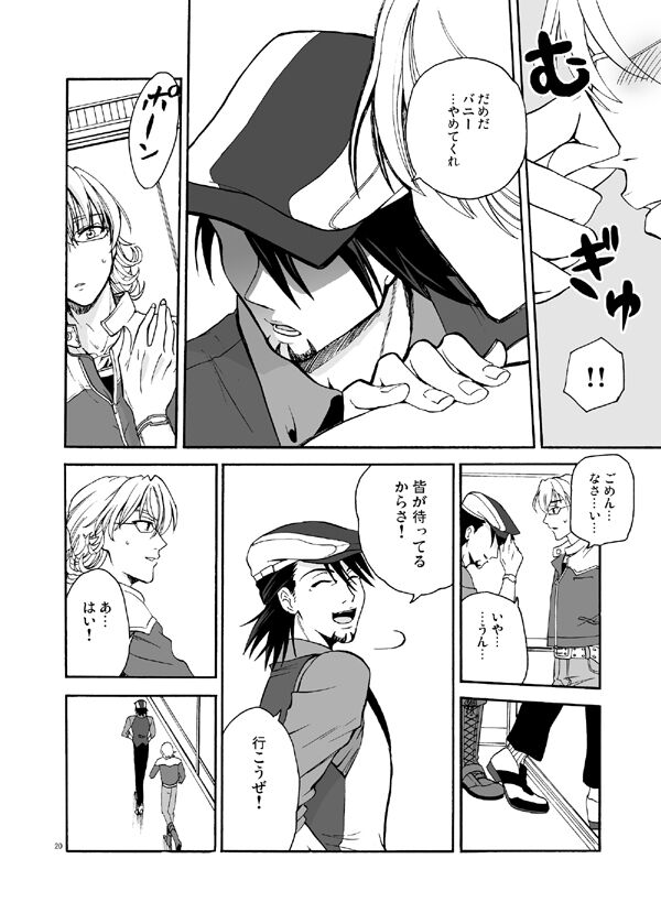 Bokura no saikai ni kanpai - Page 18