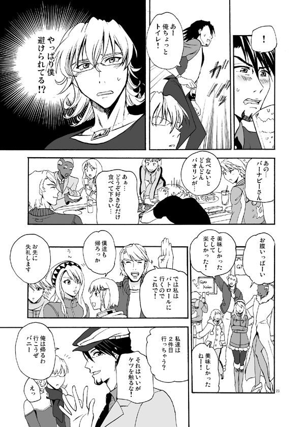 Bokura no saikai ni kanpai - Page 21