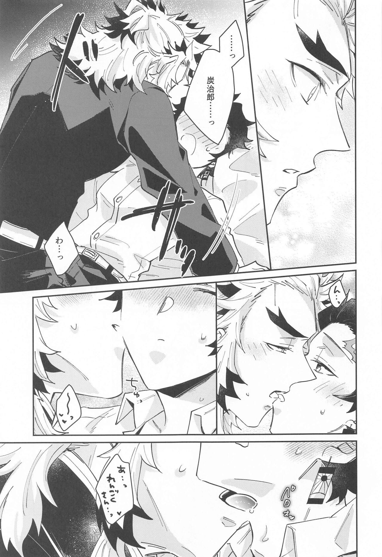 Dokusenyoku - Desire to Monopolize - Page 22