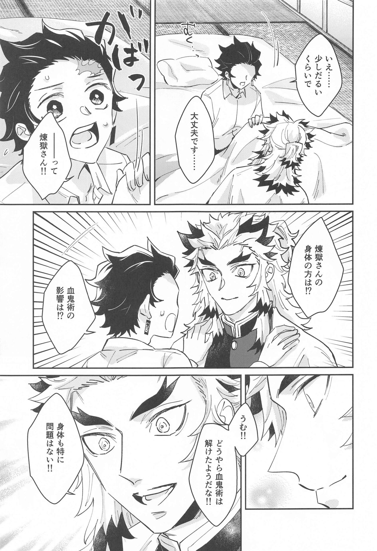Dokusenyoku - Desire to Monopolize - Page 56