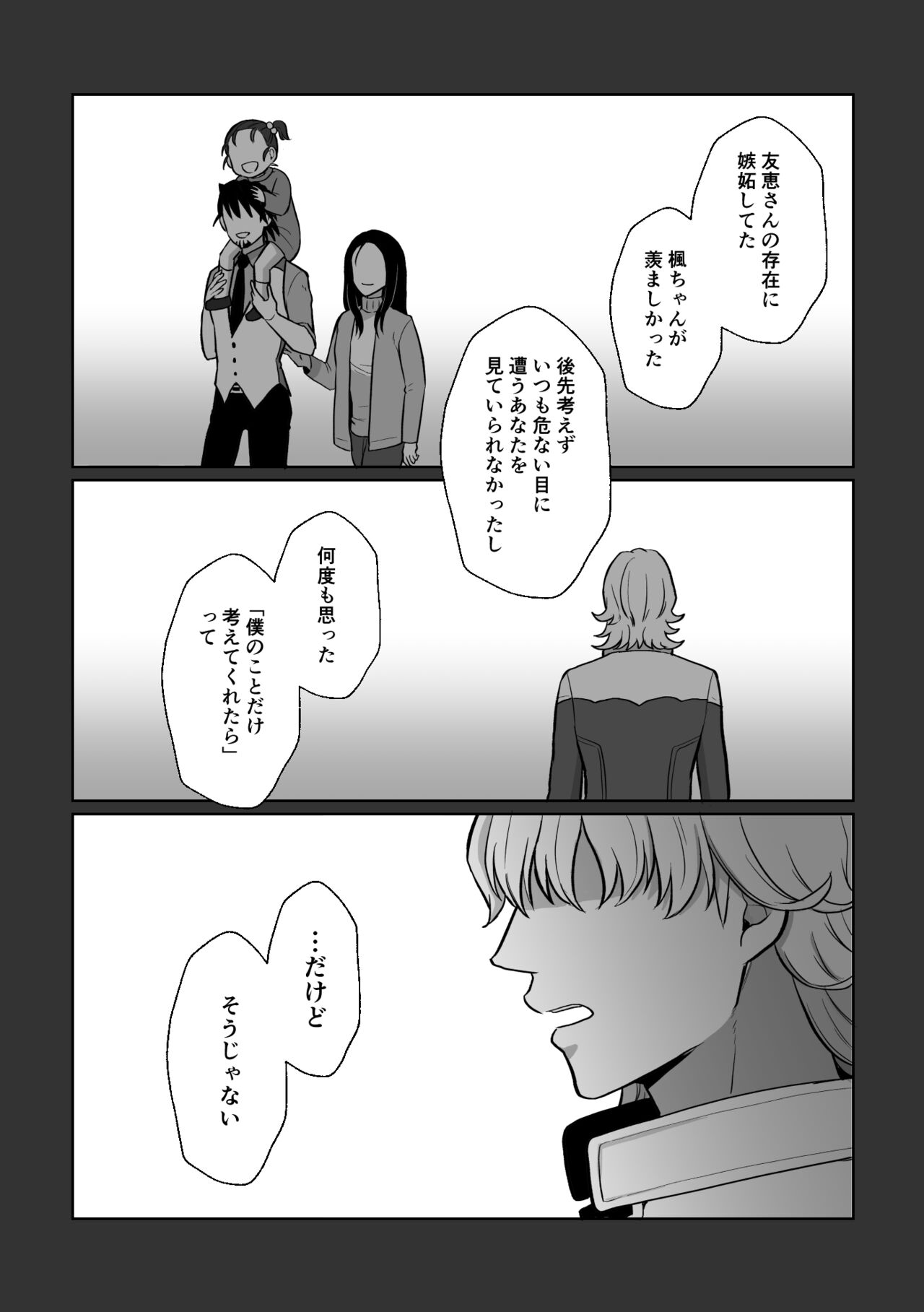 Ashita ni natte mo soba ni ite - Page 18